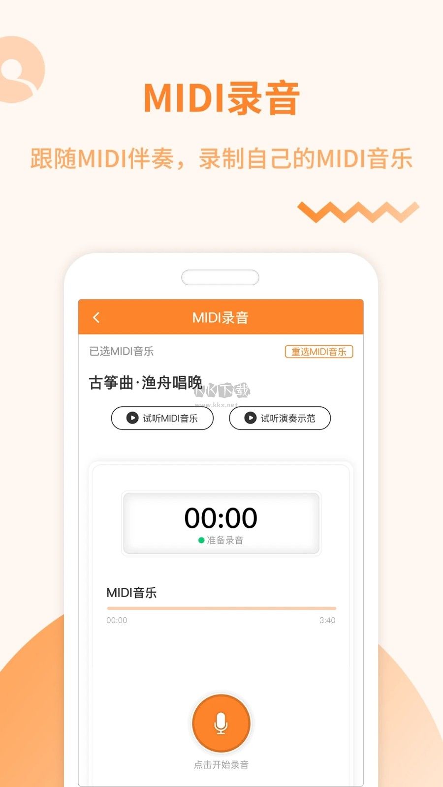 琴拿手應(yīng)用程序 v1.0.39