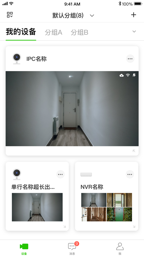 極速安防監(jiān)控應(yīng)用