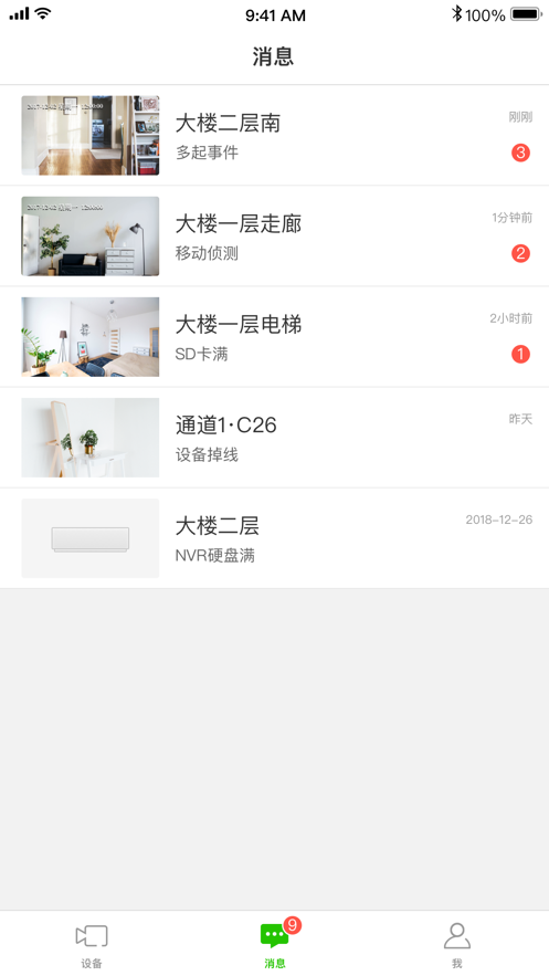極速安防監(jiān)控應(yīng)用