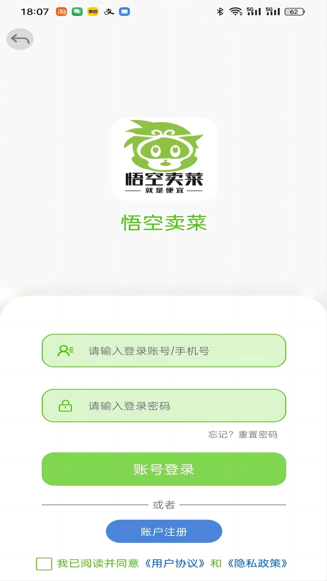悟空賣菜官方應(yīng)用版