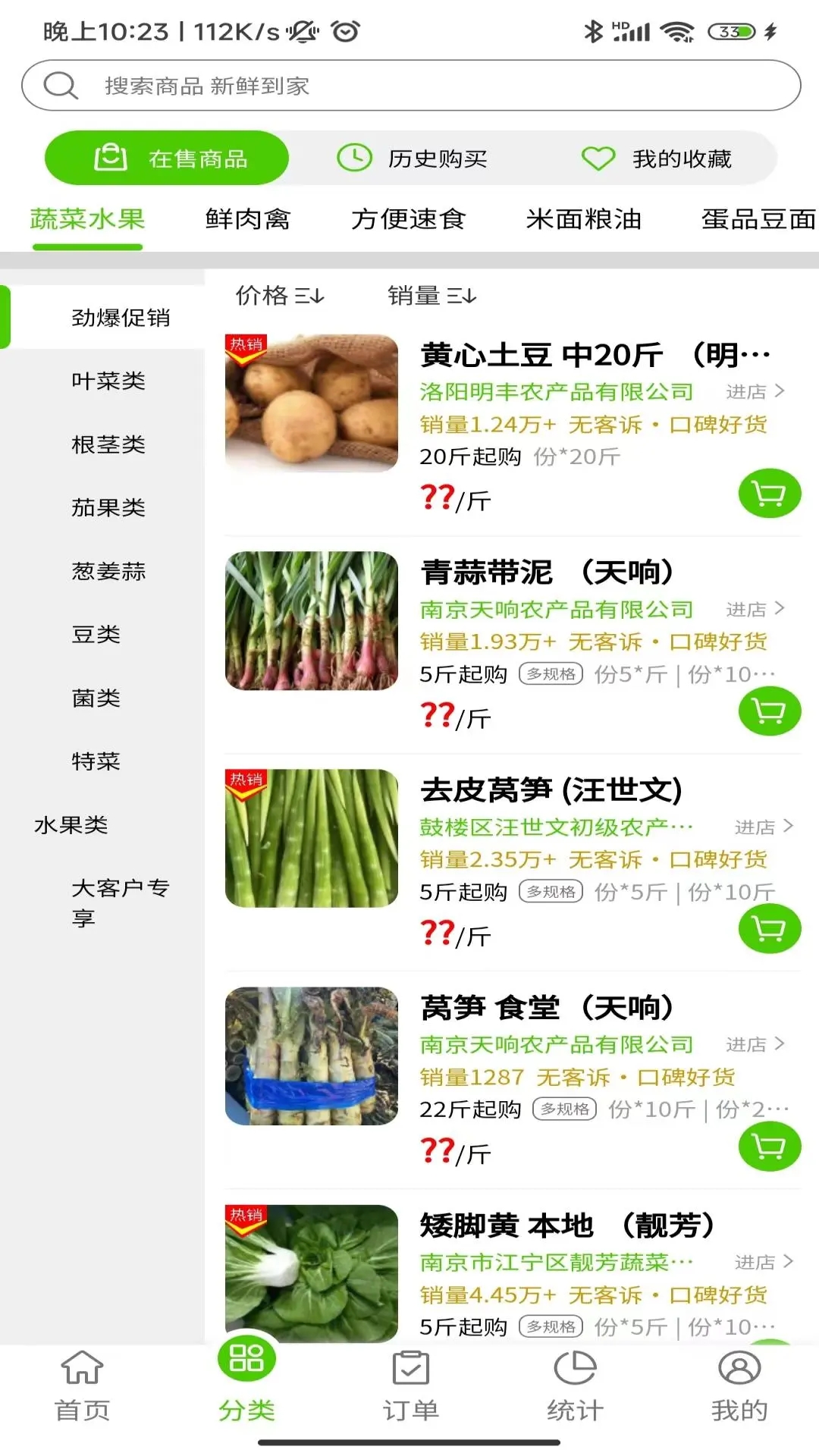 悟空賣菜官方應(yīng)用版