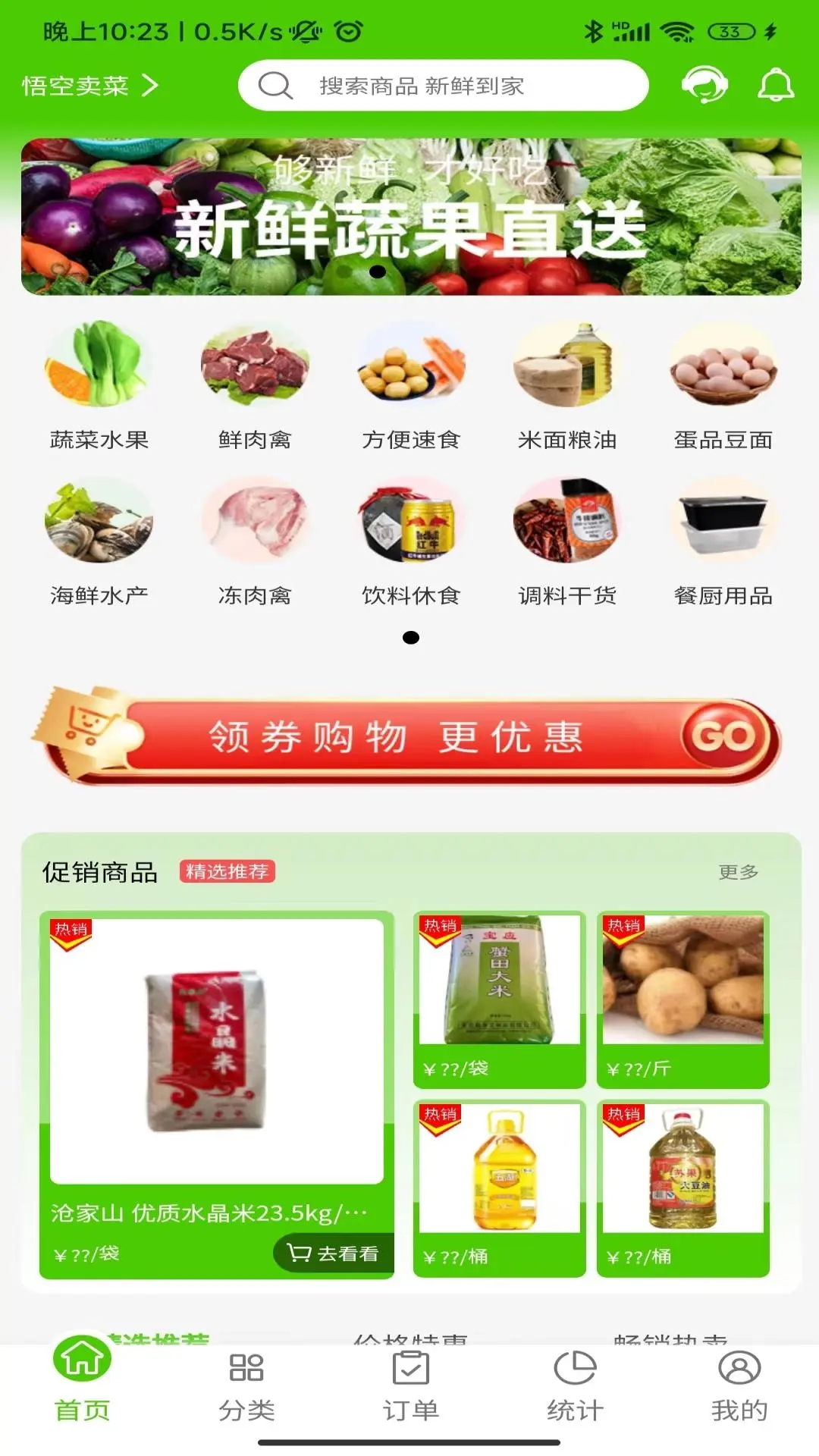 悟空賣菜官方應(yīng)用版