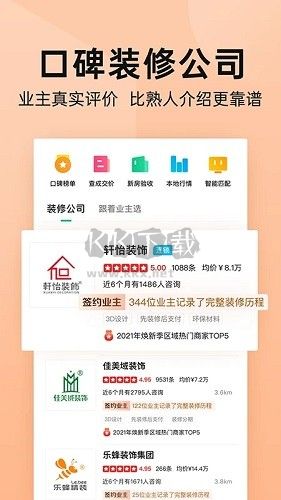 土巴兔裝修APP 10.12.1版