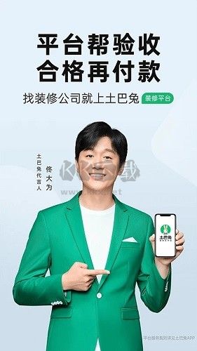 土巴兔裝修APP 10.12.1版