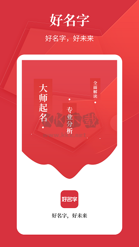 好名字應用程序 v1.2.6