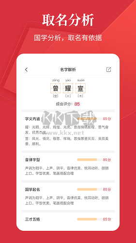 好名字應用程序 v1.2.6