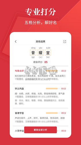 好名字應用程序 v1.2.6