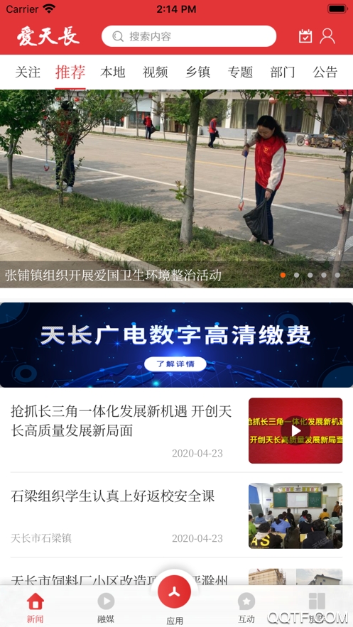 愛天長(zhǎng)官方應(yīng)用版