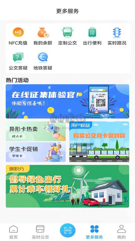 湘行一卡通APP 2.5.04版