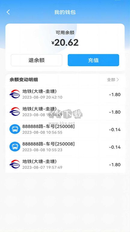 湘行一卡通APP 2.5.04版