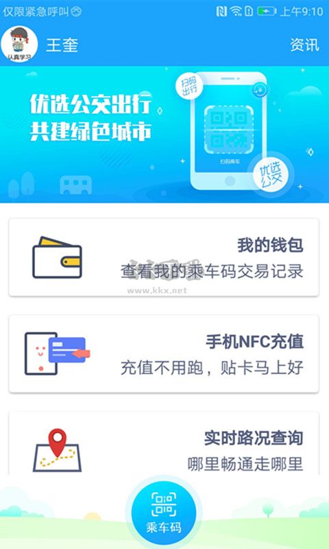 湘行一卡通APP 2.5.04版