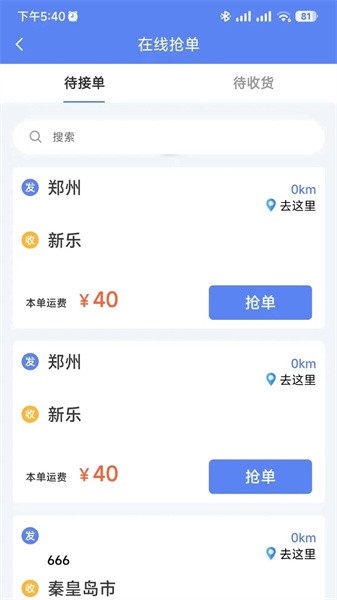 速派客App安卓版本