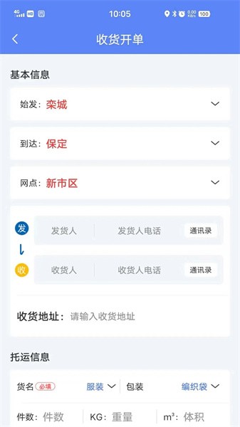 速派客App安卓版本