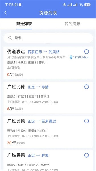 速派客App安卓版本