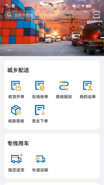 速派客App安卓版本