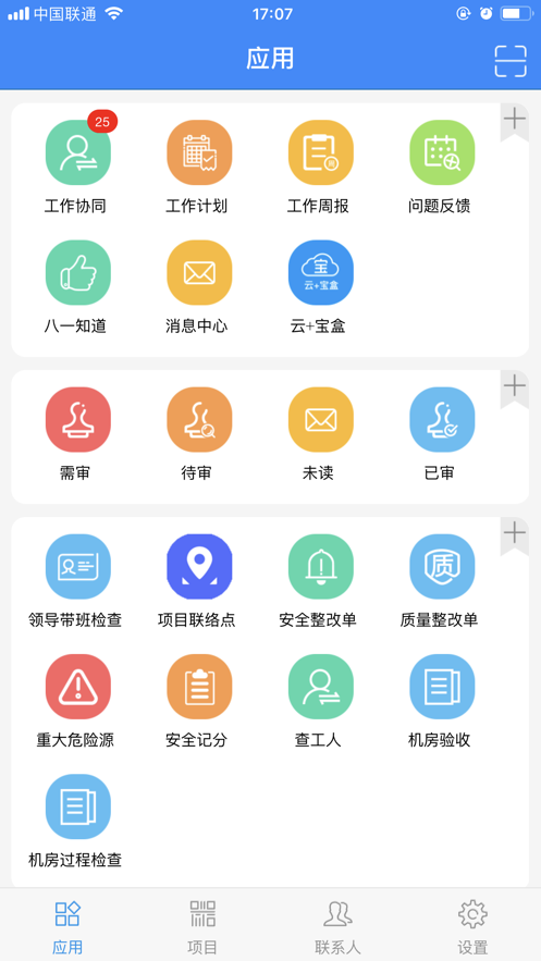 中建八一云+官方應(yīng)用