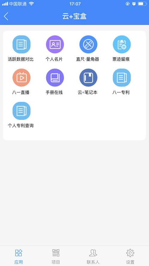中建八一云+官方應(yīng)用