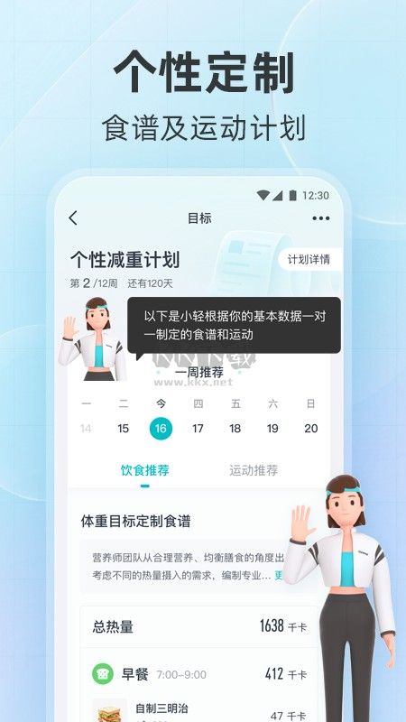 好輕體脂秤應(yīng)用程序 v4.35