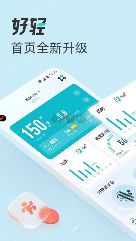 好輕體脂秤應(yīng)用程序 v4.35
