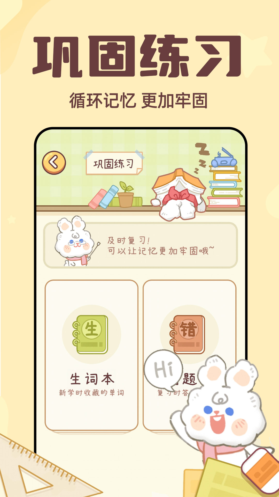 單詞學習應用最新版本