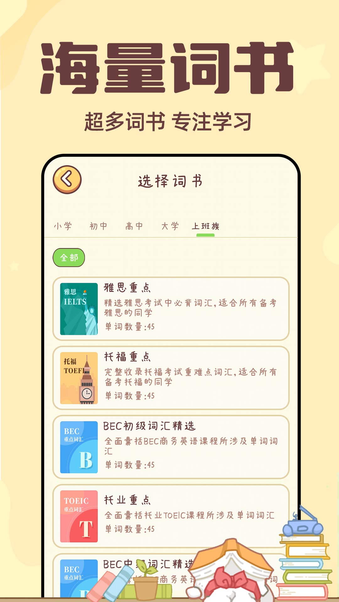 單詞學習應用最新版本