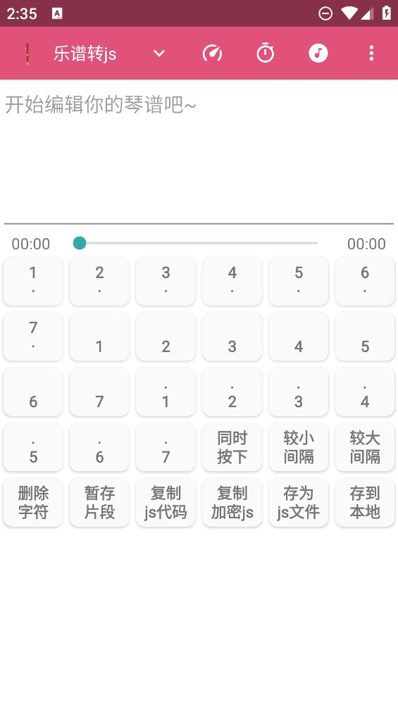 樂(lè)譜轉(zhuǎn)JS腳本應(yīng)用官方版