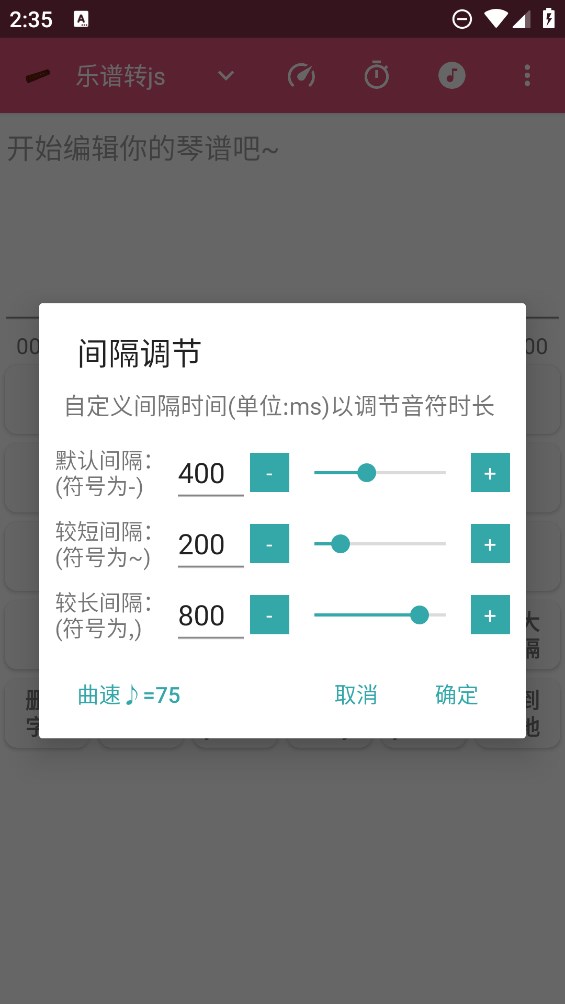 樂(lè)譜轉(zhuǎn)JS腳本應(yīng)用官方版
