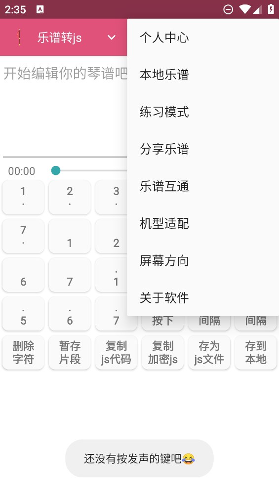 樂(lè)譜轉(zhuǎn)JS腳本應(yīng)用官方版