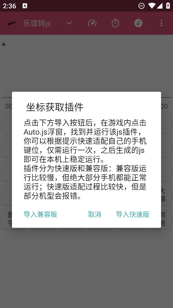 樂(lè)譜轉(zhuǎn)JS腳本應(yīng)用官方版