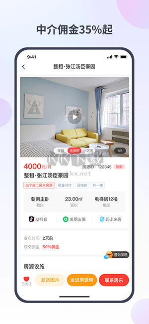 房產助手APP v2.3.2