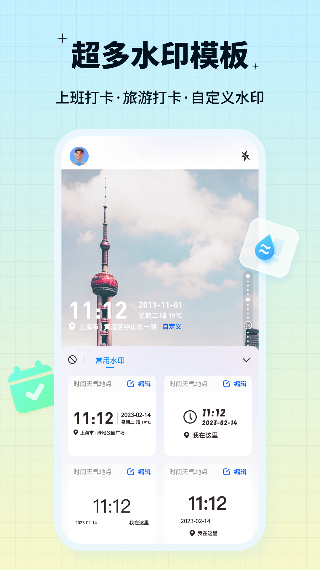 水印鴨應(yīng)用安卓版本
