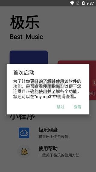 極樂音樂App官網(wǎng)版 12.2