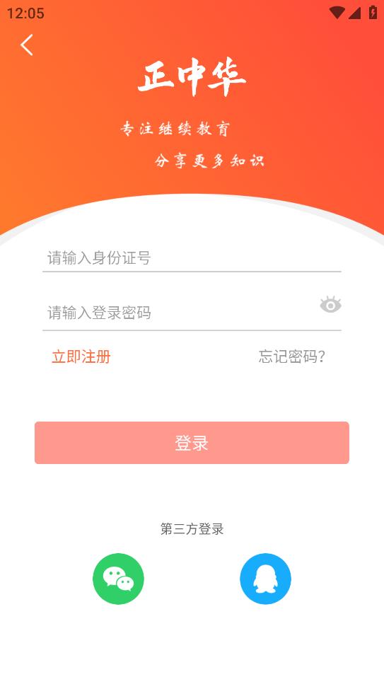 正中華APP安卓版本