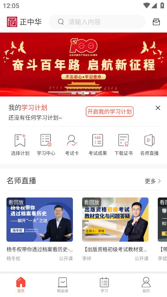 正中華APP安卓版本