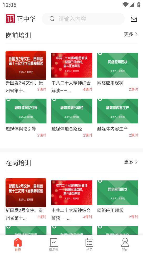 正中華APP安卓版本