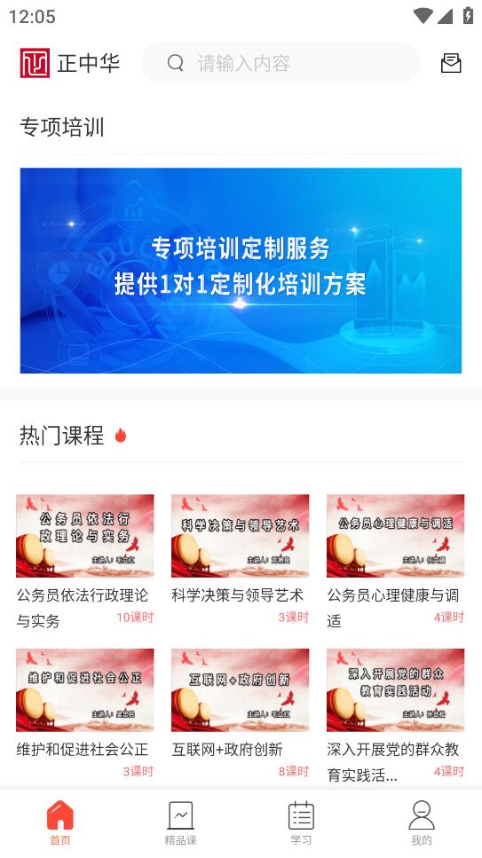 正中華APP安卓版本