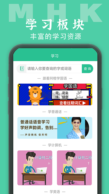 MHK國(guó)語(yǔ)考試寶典APP 2.3.4版