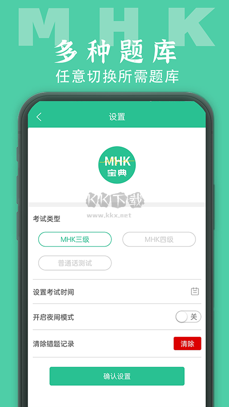 MHK國(guó)語(yǔ)考試寶典APP 2.3.4版