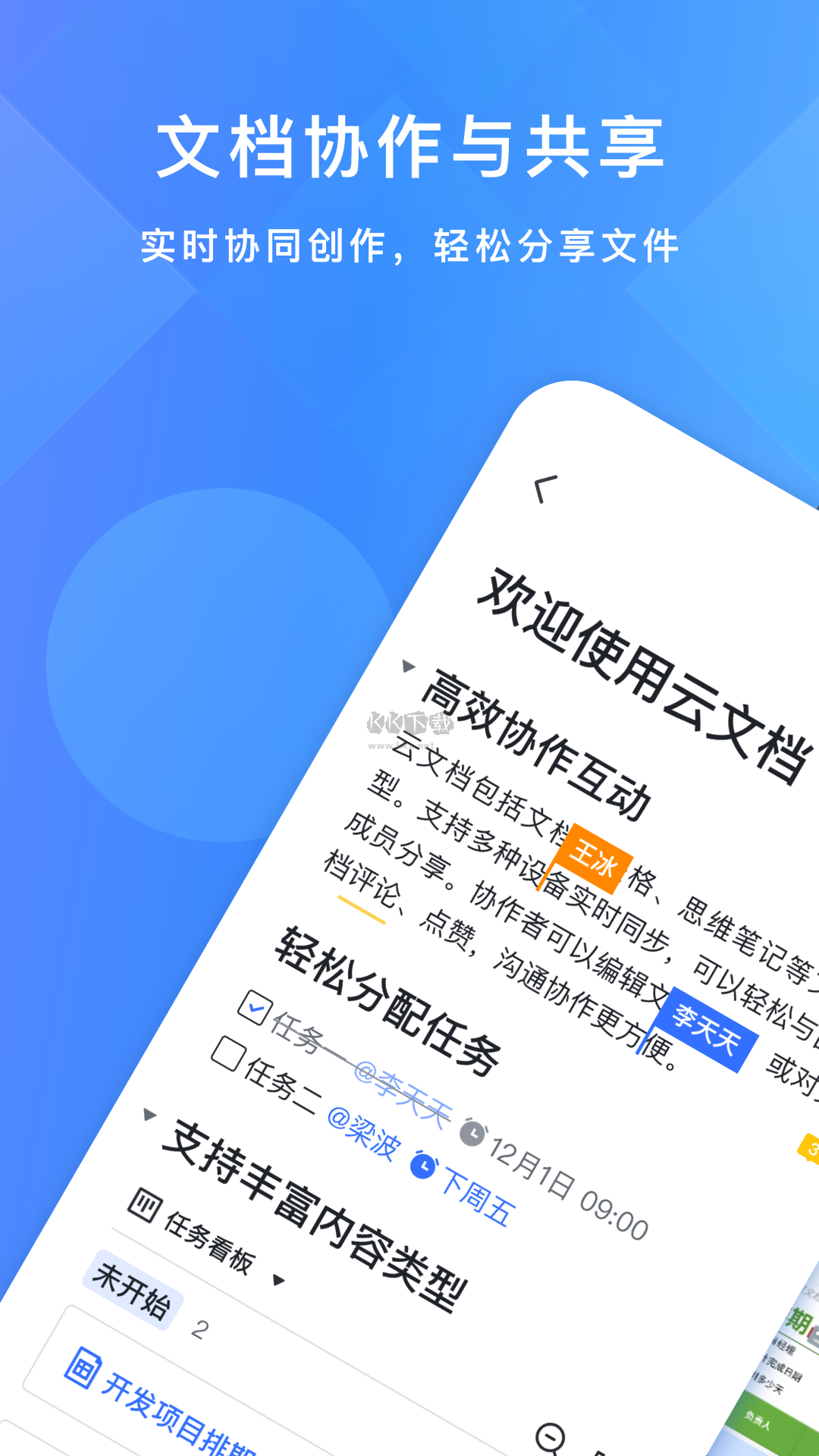飛書APP 版本7.7.5