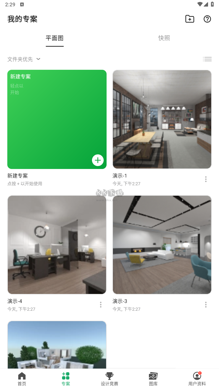 Planner 5D v2.8.10 破解版本