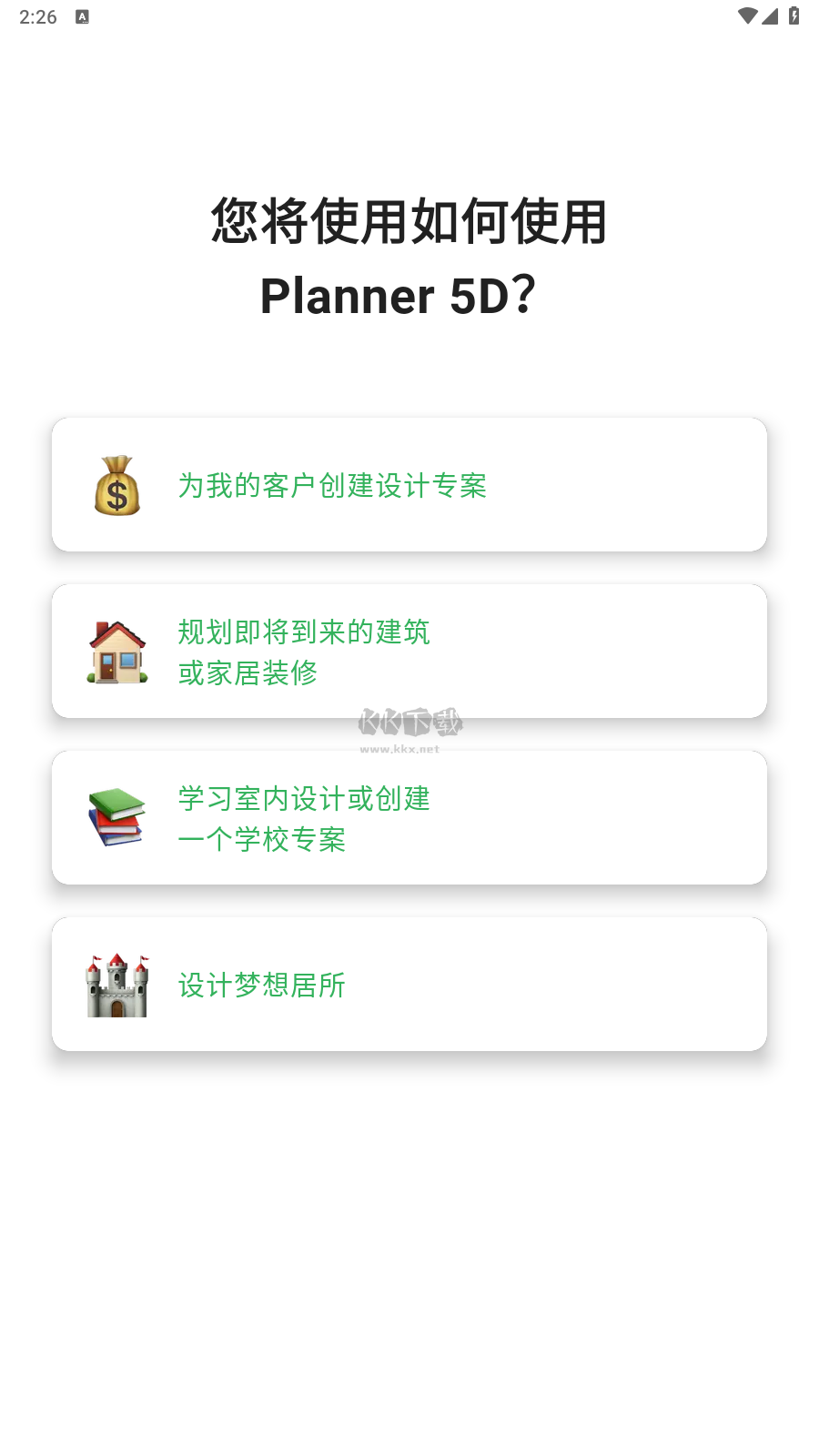 Planner 5D v2.8.10 破解版本