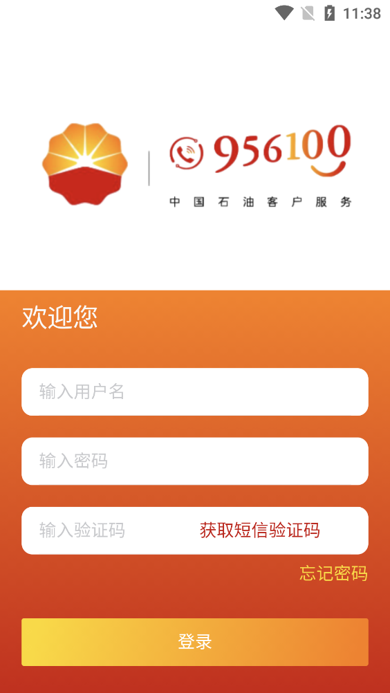 中油在線APP師傅版