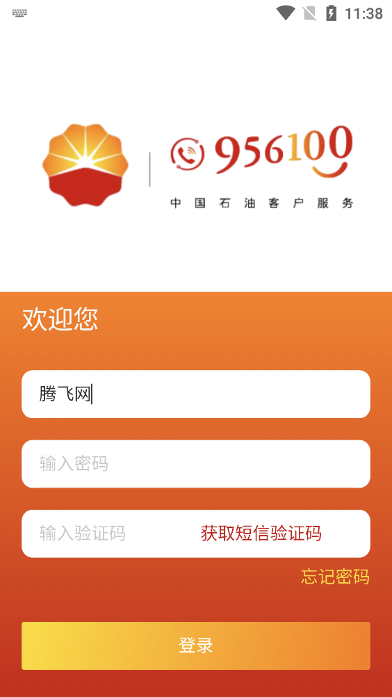 中油在線APP師傅版