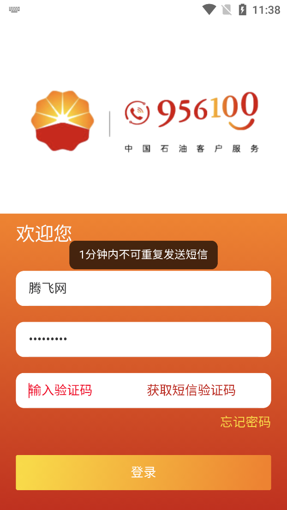 中油在線APP師傅版