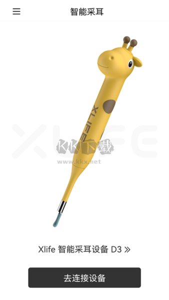 Xlife掏耳勺應(yīng)用程序 v1.0.45