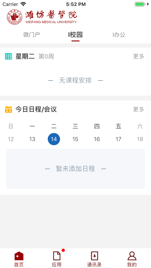濰坊醫(yī)學(xué)院移動(dòng)校園官方版