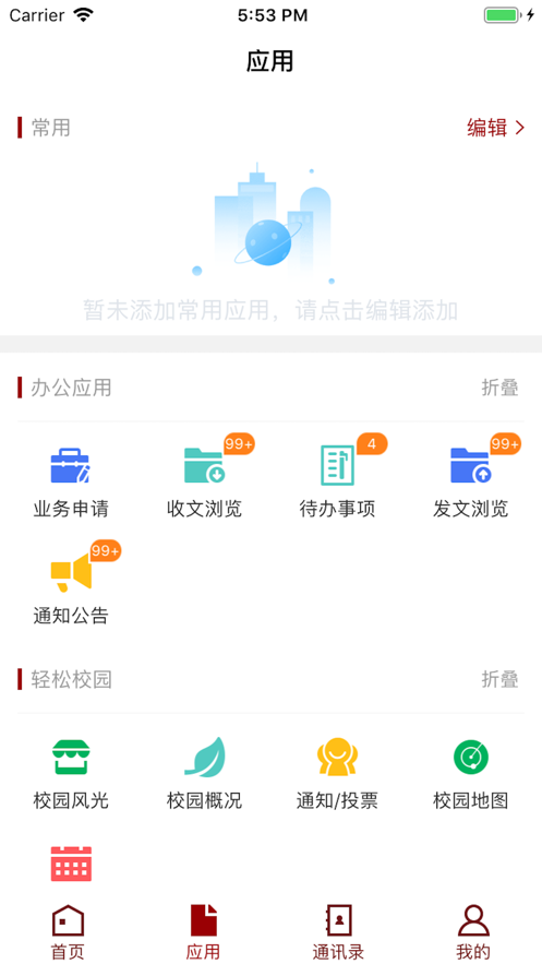濰坊醫(yī)學(xué)院移動(dòng)校園官方版