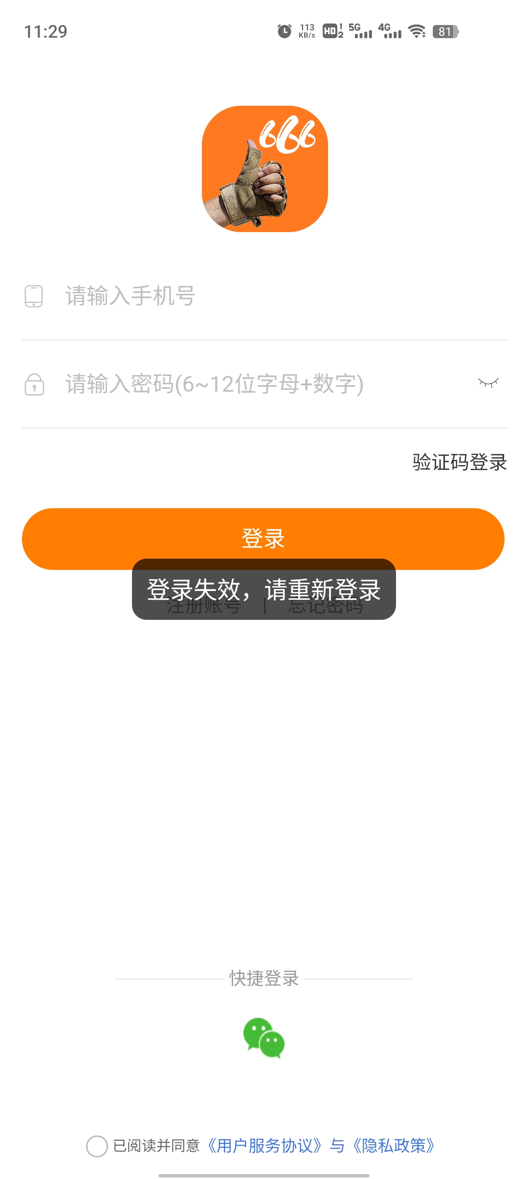 陪玩666全新版本