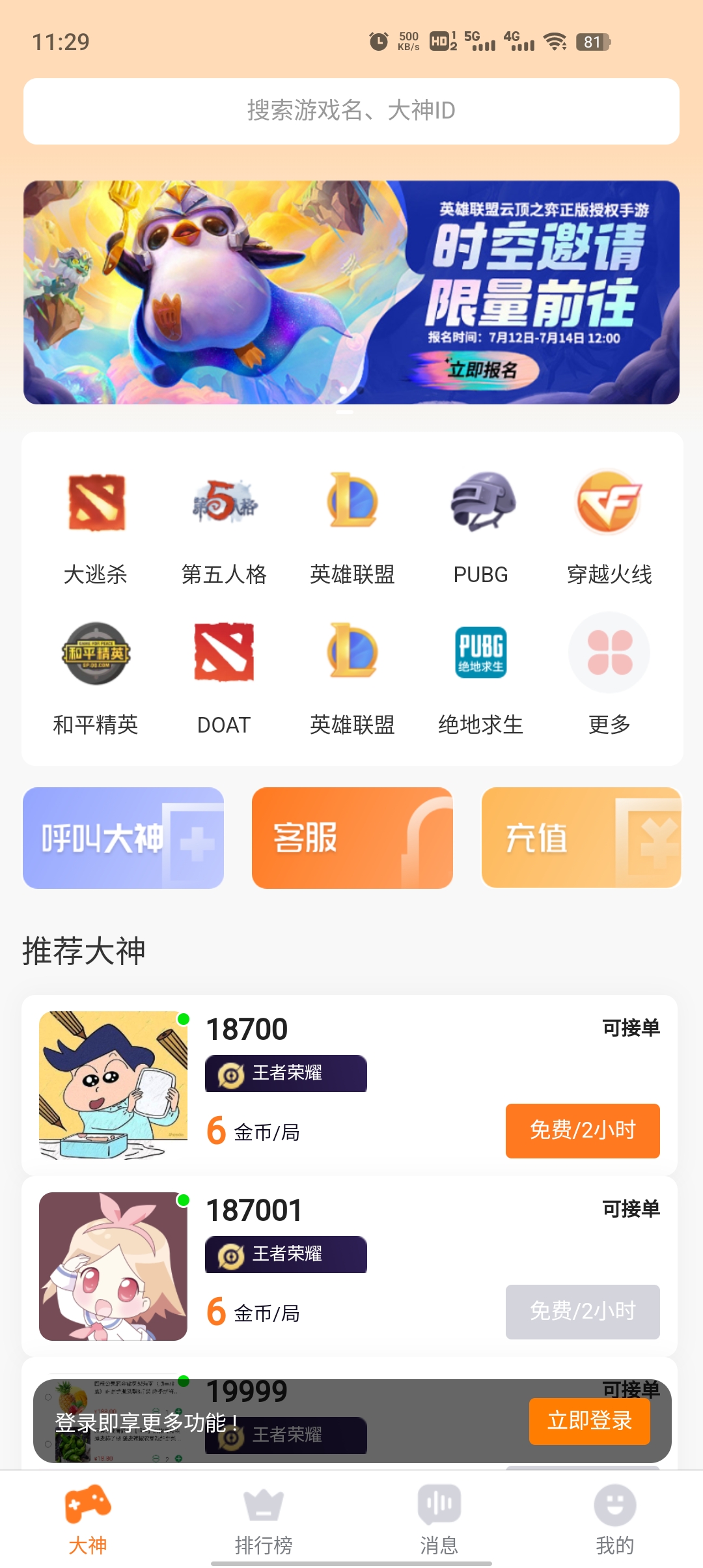 陪玩666全新版本