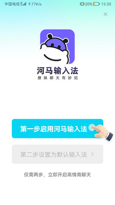 安卓版河馬輸入法應(yīng)用